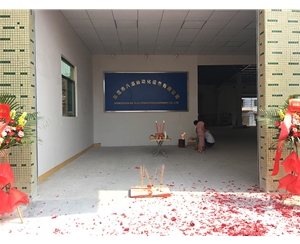 公司開(kāi)張