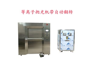 等離子拋光機(jī)的附屬設(shè)備混合塔