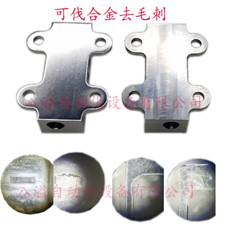 可伐合金去毛刺效果對(duì)比